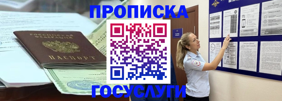 прописка для школы в Клине
